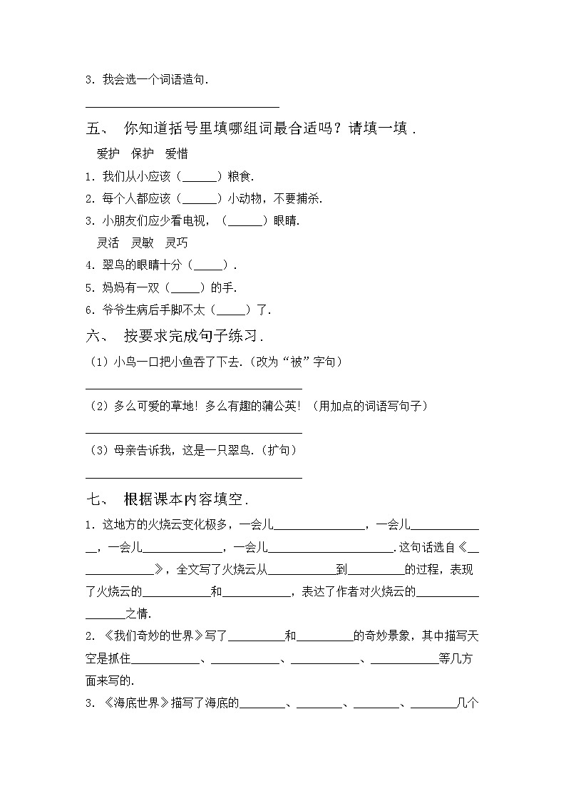 鄂教版三年级语文上册期中考试题带答案第2页