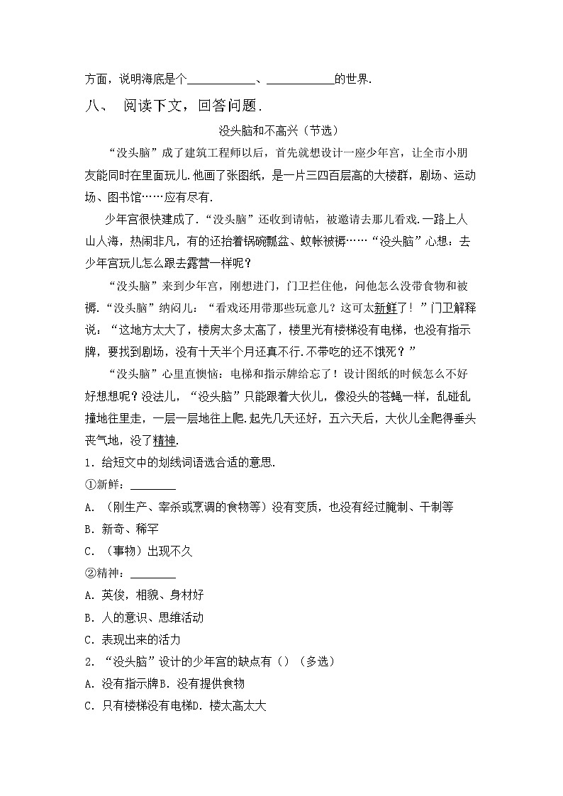 鄂教版三年级语文上册期中考试题带答案第3页