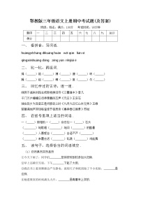 鄂教版三年级语文上册期中考试题(及答案)