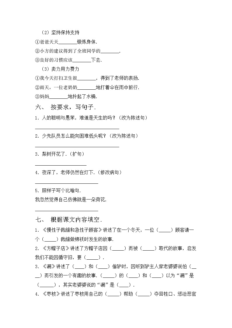 鄂教版三年级语文上册期中考试题(及答案)第2页