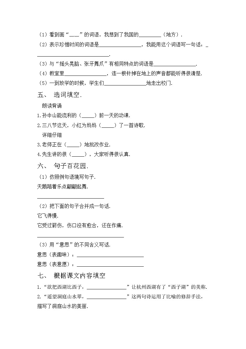 鄂教版三年级语文上册期中考试卷及答案【审定版】第2页