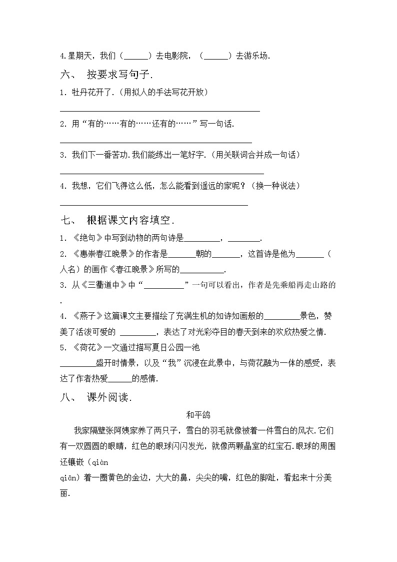 鄂教版三年级语文上册期中试卷及答案【新版】第2页