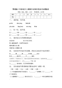 鄂教版三年级语文上册期中试卷及答案【完整版】