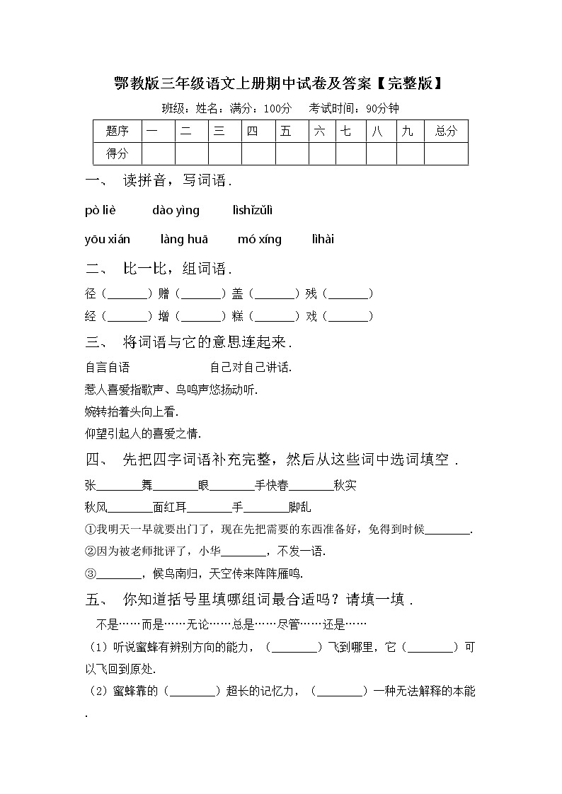 鄂教版三年级语文上册期中试卷及答案【完整版】第1页