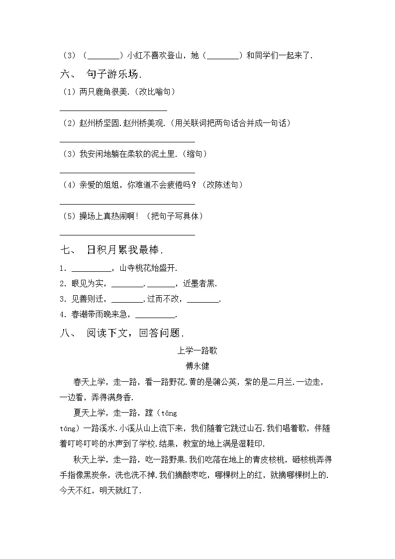 鄂教版三年级语文上册期中试卷及答案【完整版】第2页