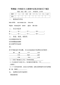 鄂教版三年级语文上册期中试卷及答案【下载】