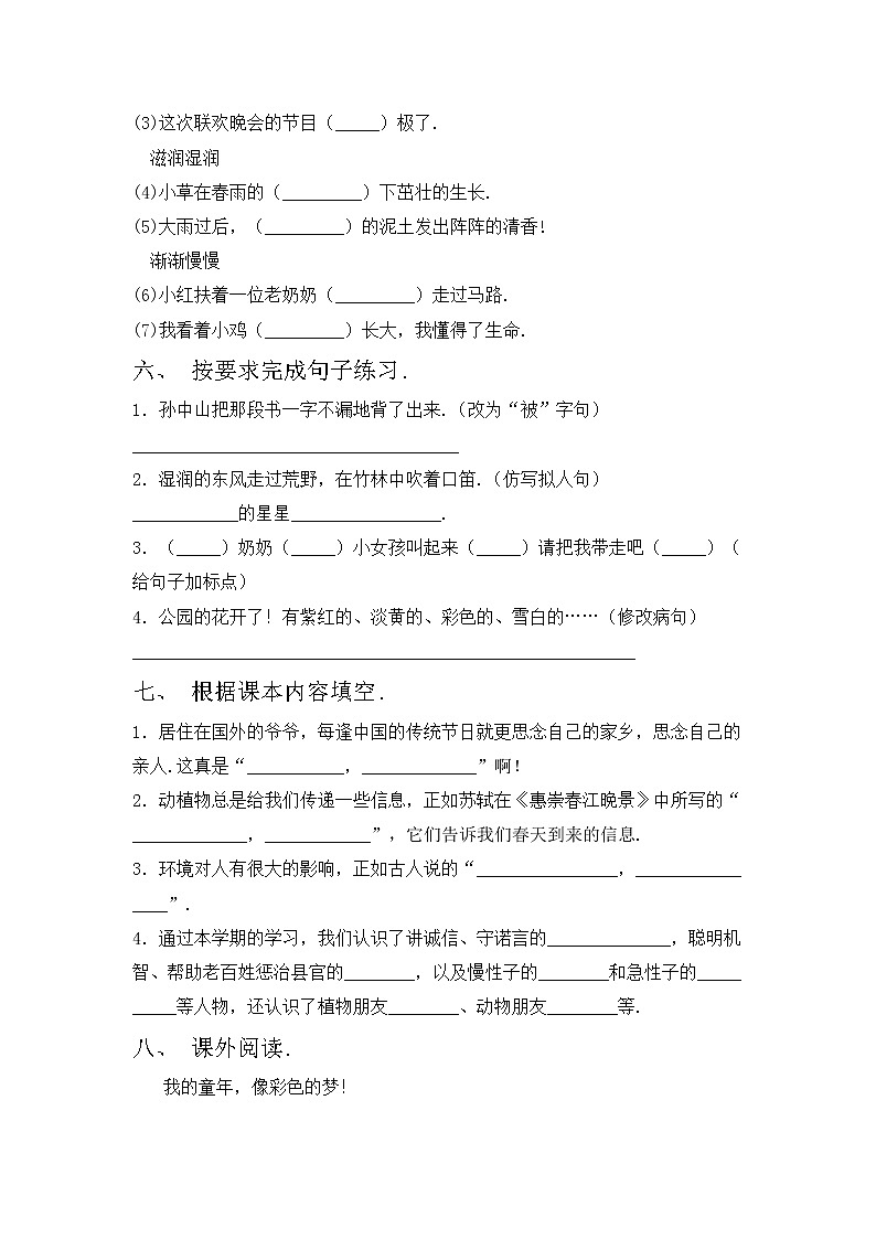 鄂教版三年级语文上册期中考试一练习题第2页