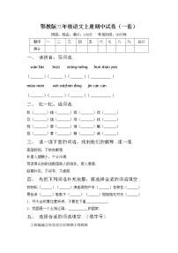 鄂教版三年级语文上册期中试卷（一套）