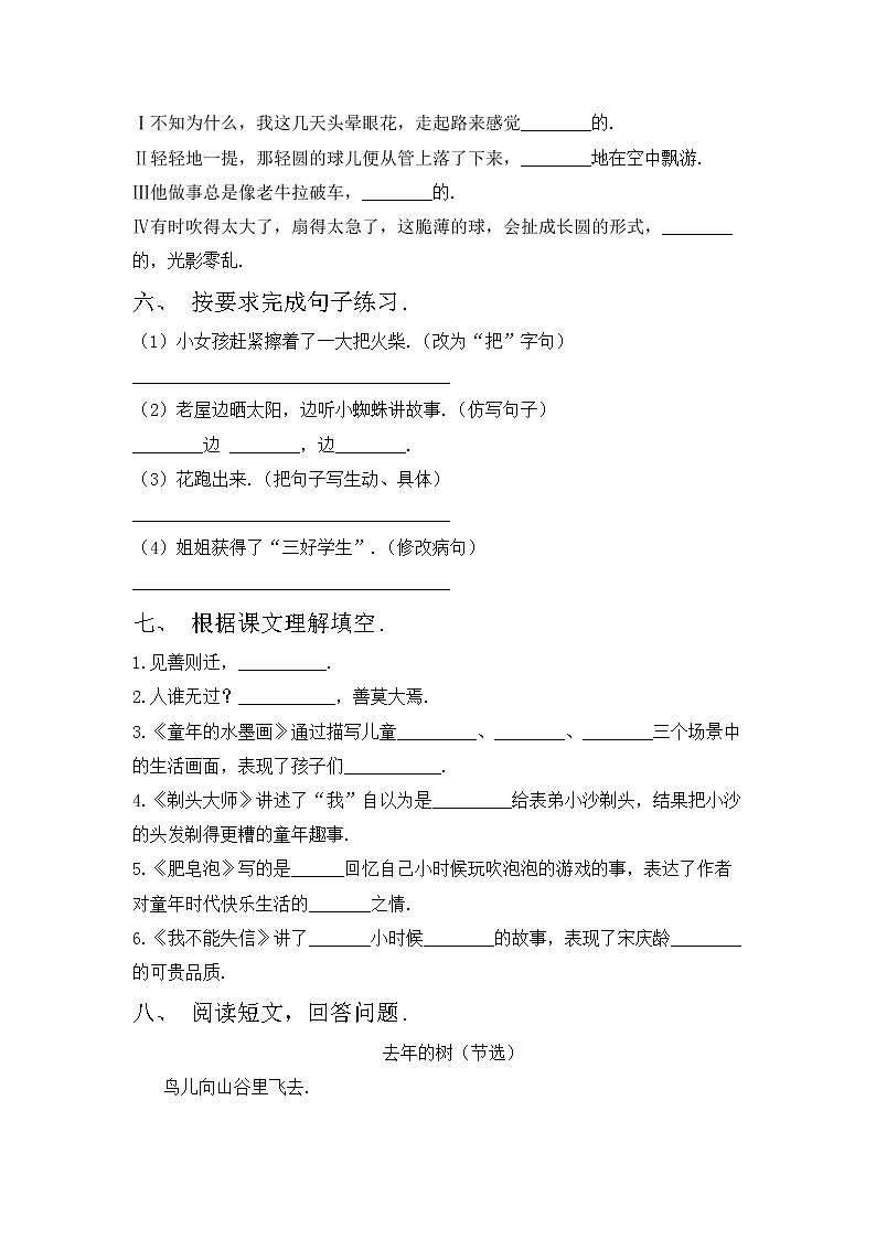 鄂教版三年级语文上册期中试卷（一套）第2页