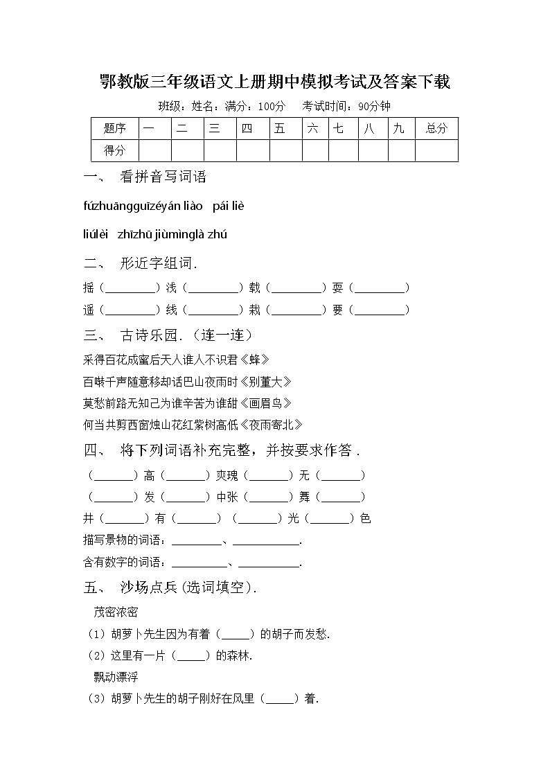 鄂教版三年级语文上册期中模拟考试及答案下载练习题第1页