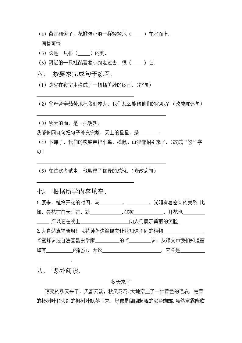 鄂教版三年级语文上册期中模拟考试及答案下载练习题第2页