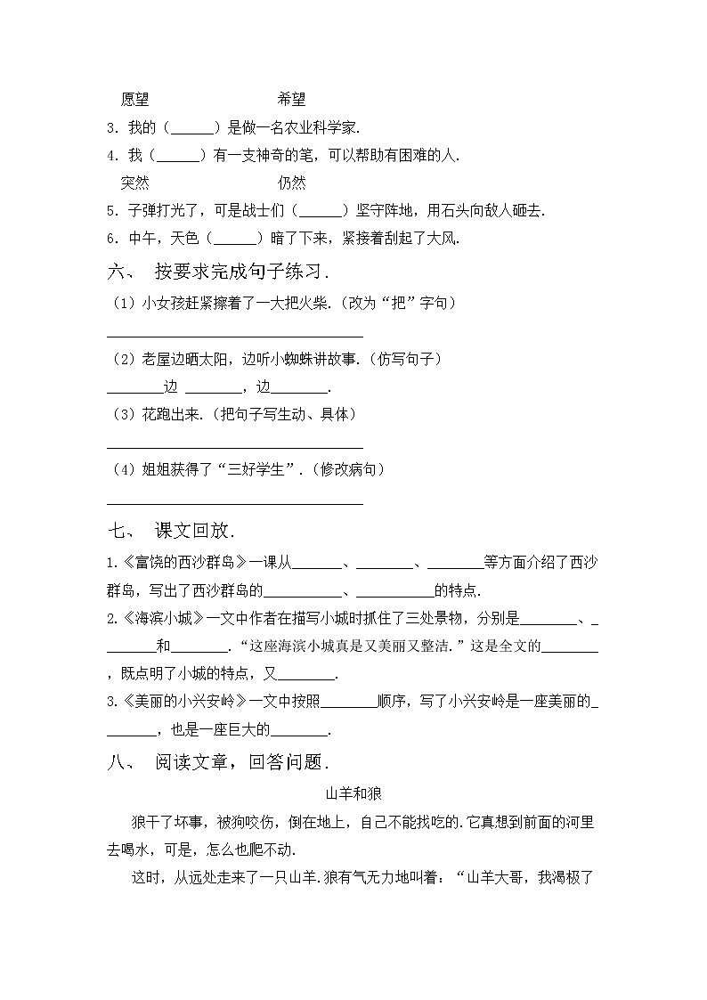 鄂教版三年级语文上册期中模拟考试【及答案】练习题第2页