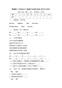 鄂教版三年级语文上册期中试卷及答案【学生专用】