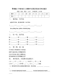 鄂教版三年级语文上册期中试卷及答案【审定版】