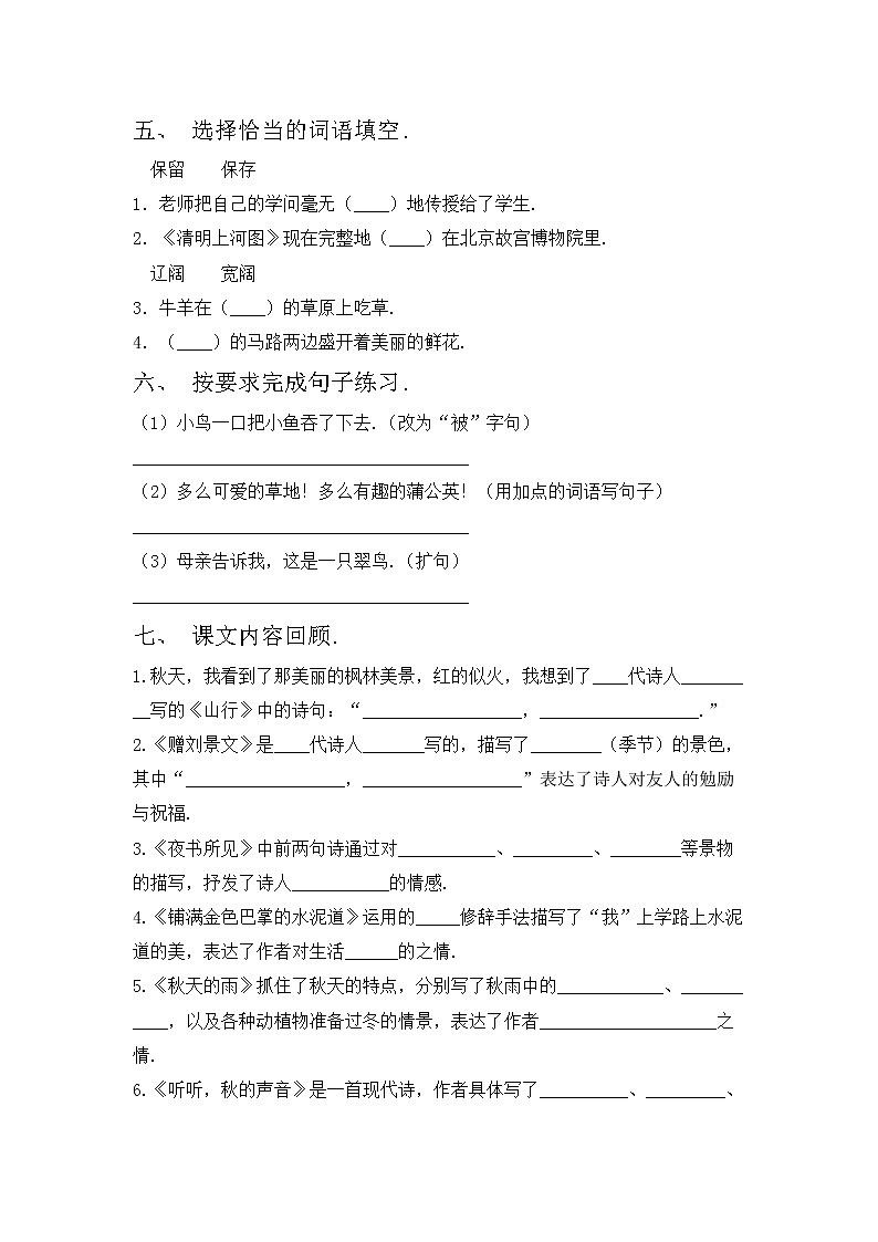 鄂教版三年级语文上册期中试卷及答案【审定版】第2页