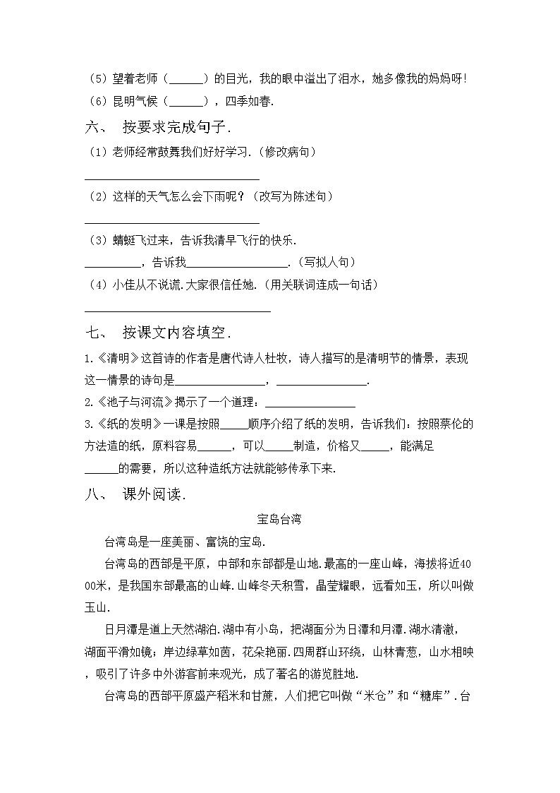 鄂教版三年级语文上册期中试卷（加答案）第2页