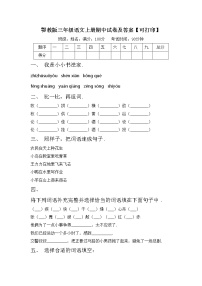 鄂教版三年级语文上册期中试卷及答案【可打印】