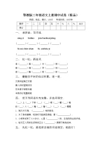 鄂教版三年级语文上册期中试卷（精品）