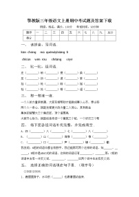 鄂教版三年级语文上册期中考试题及答案下载