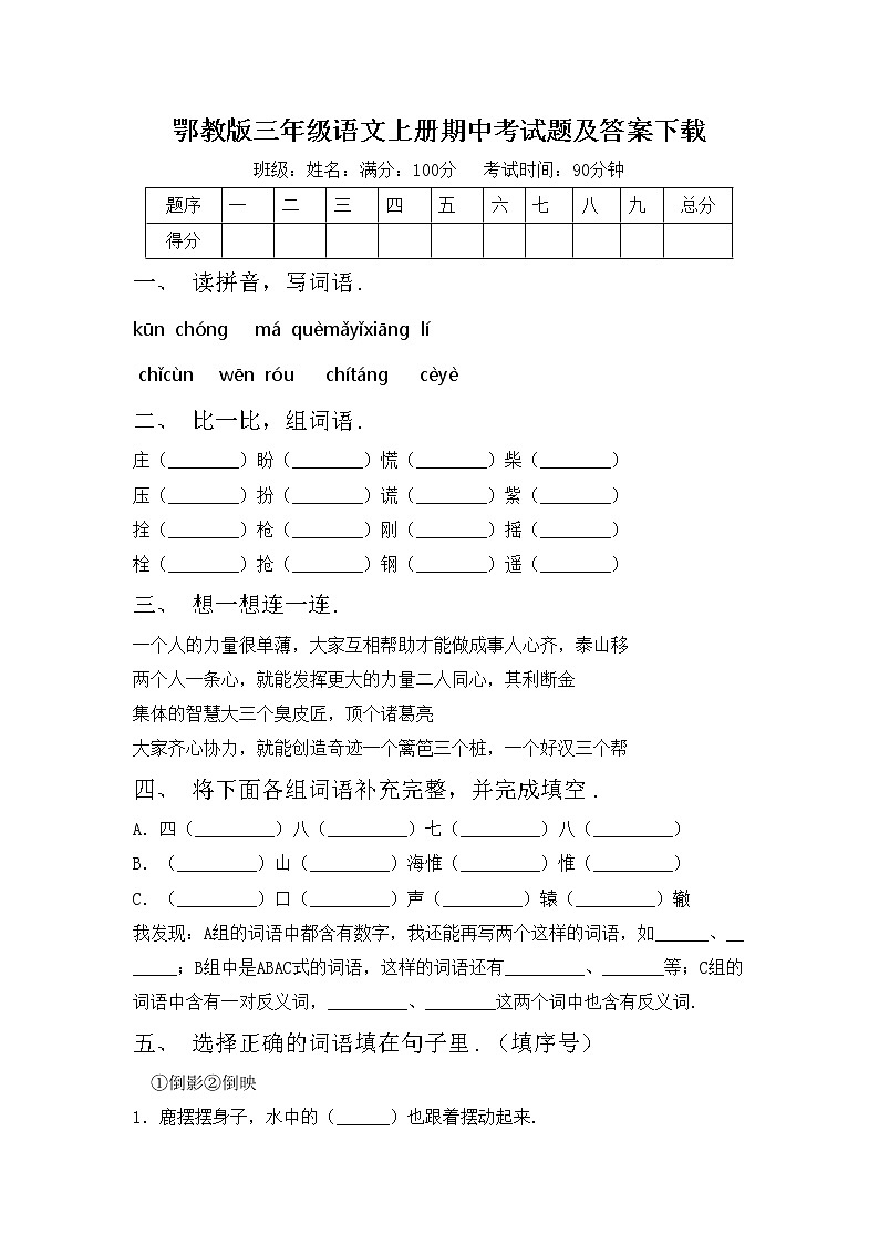 鄂教版三年级语文上册期中考试题及答案下载第1页
