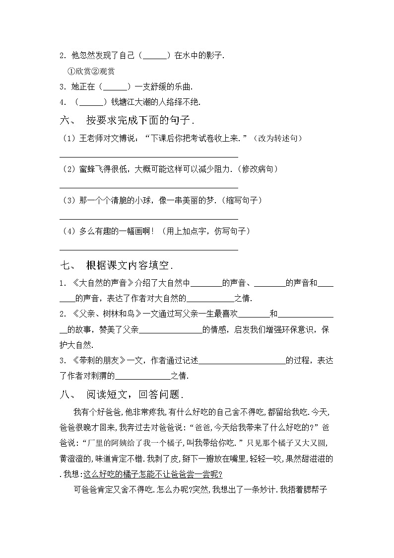 鄂教版三年级语文上册期中考试题及答案下载第2页