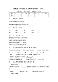 鄂教版三年级语文上册期中试卷（汇编）