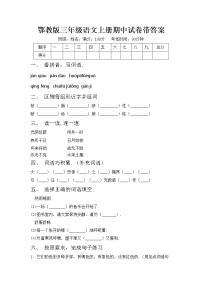 鄂教版三年级语文上册期中试卷带答案