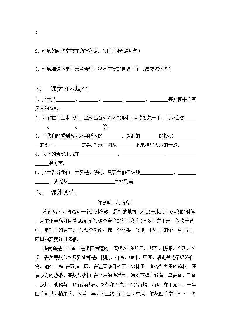 鄂教版三年级语文上册期中试卷带答案第2页