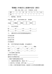 鄂教版三年级语文上册期中试卷（通用）