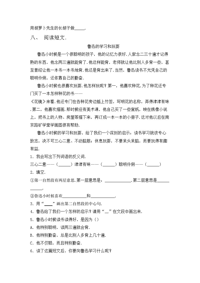 鄂教版三年级语文上册期中试卷（通用）第3页