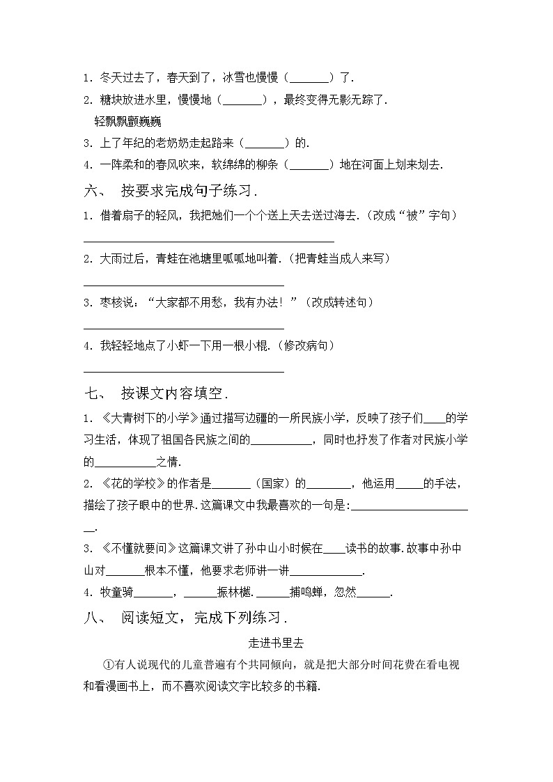 鄂教版三年级语文上册期中模拟考试（附答案）练习题第2页