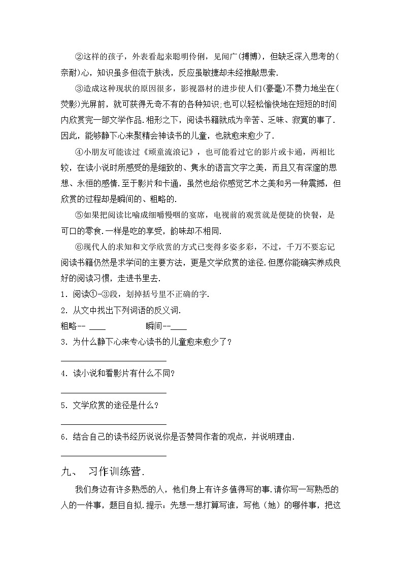鄂教版三年级语文上册期中模拟考试（附答案）练习题第3页