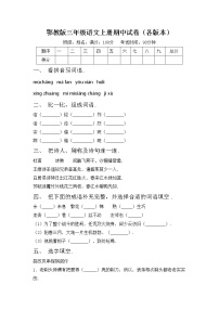 鄂教版三年级语文上册期中试卷（各版本）