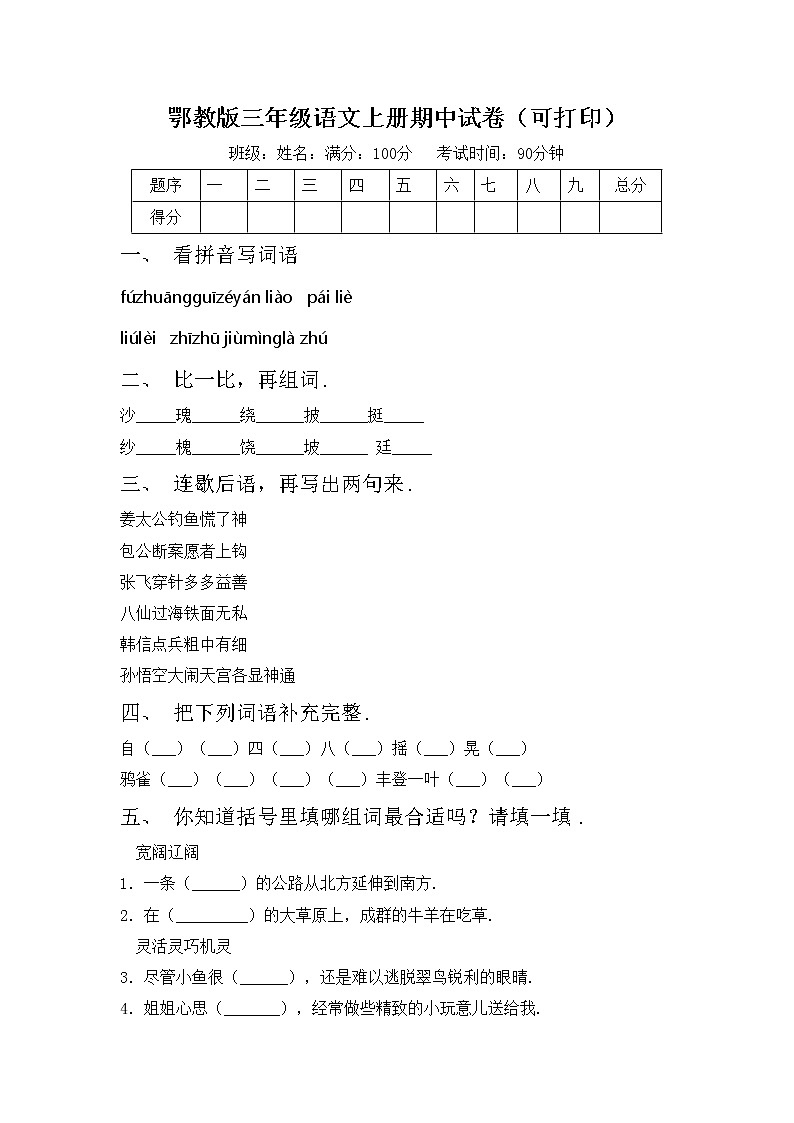 鄂教版三年级语文上册期中试卷（可打印）01