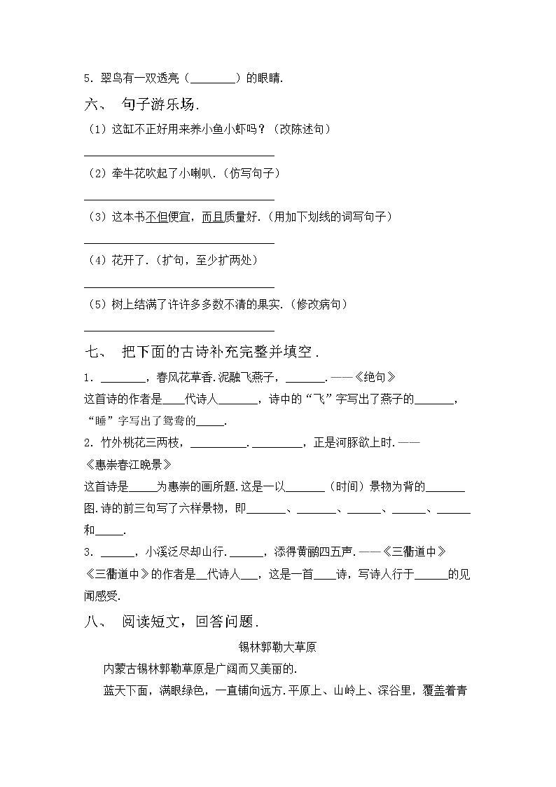 鄂教版三年级语文上册期中试卷（可打印）02