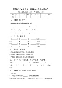 鄂教版三年级语文上册期中试卷【加答案】