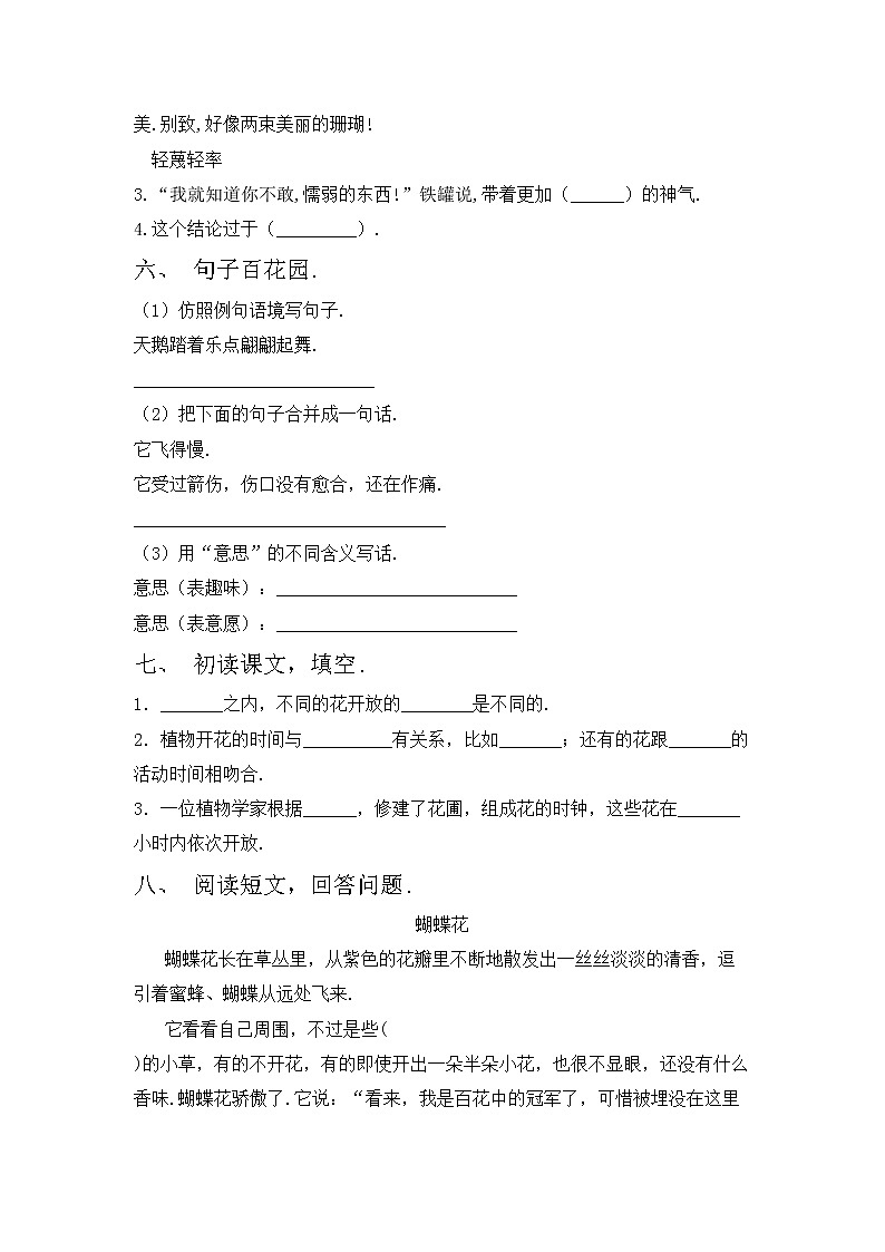 鄂教版三年级语文上册期中试卷【加答案】第2页