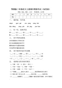 鄂教版三年级语文上册期中模拟考试（加答案）练习题