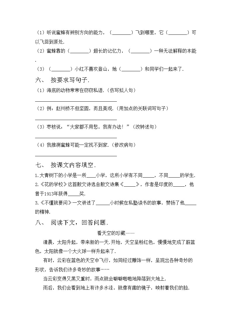 鄂教版三年级语文上册期中模拟考试及答案免费练习题02
