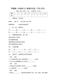 鄂教版三年级语文上册期中试卷（学生专用）