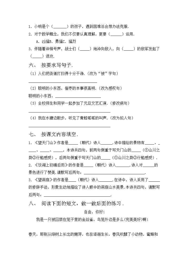 鄂教版三年级语文上册期中考试题及完整答案第2页