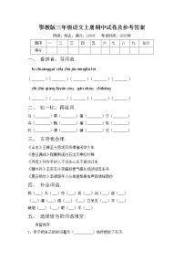 鄂教版三年级语文上册期中试卷及参考答案