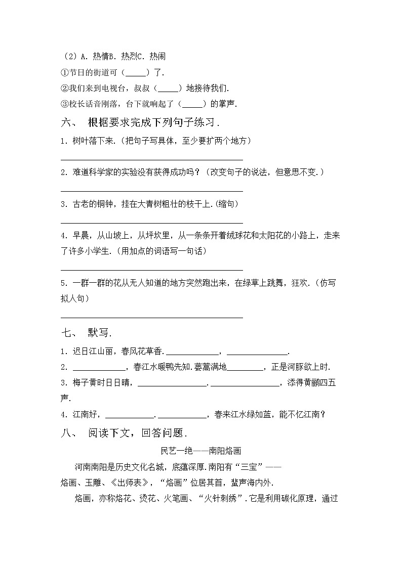 鄂教版三年级语文上册期中试卷（新版）第2页