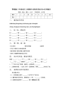 鄂教版三年级语文上册期中试卷及答案【A4打印版】