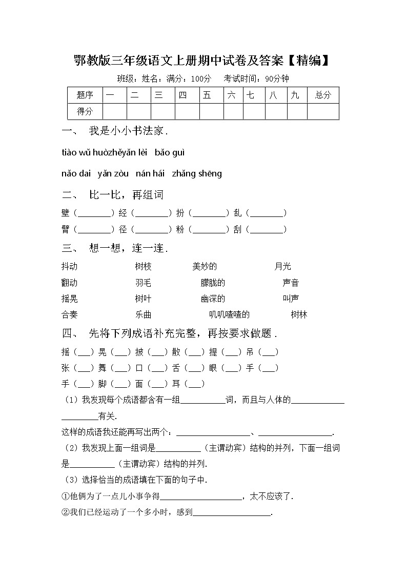 鄂教版三年级语文上册期中试卷及答案【精编】第1页
