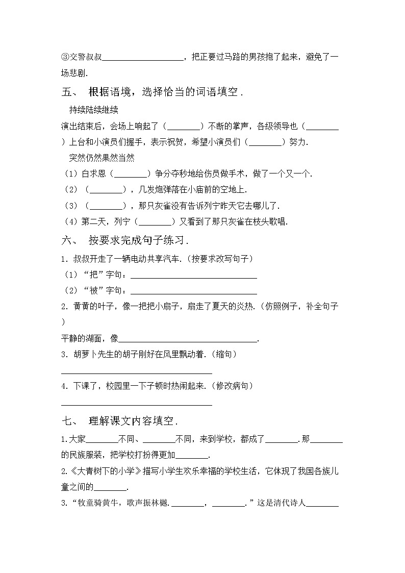 鄂教版三年级语文上册期中试卷及答案【精编】第2页