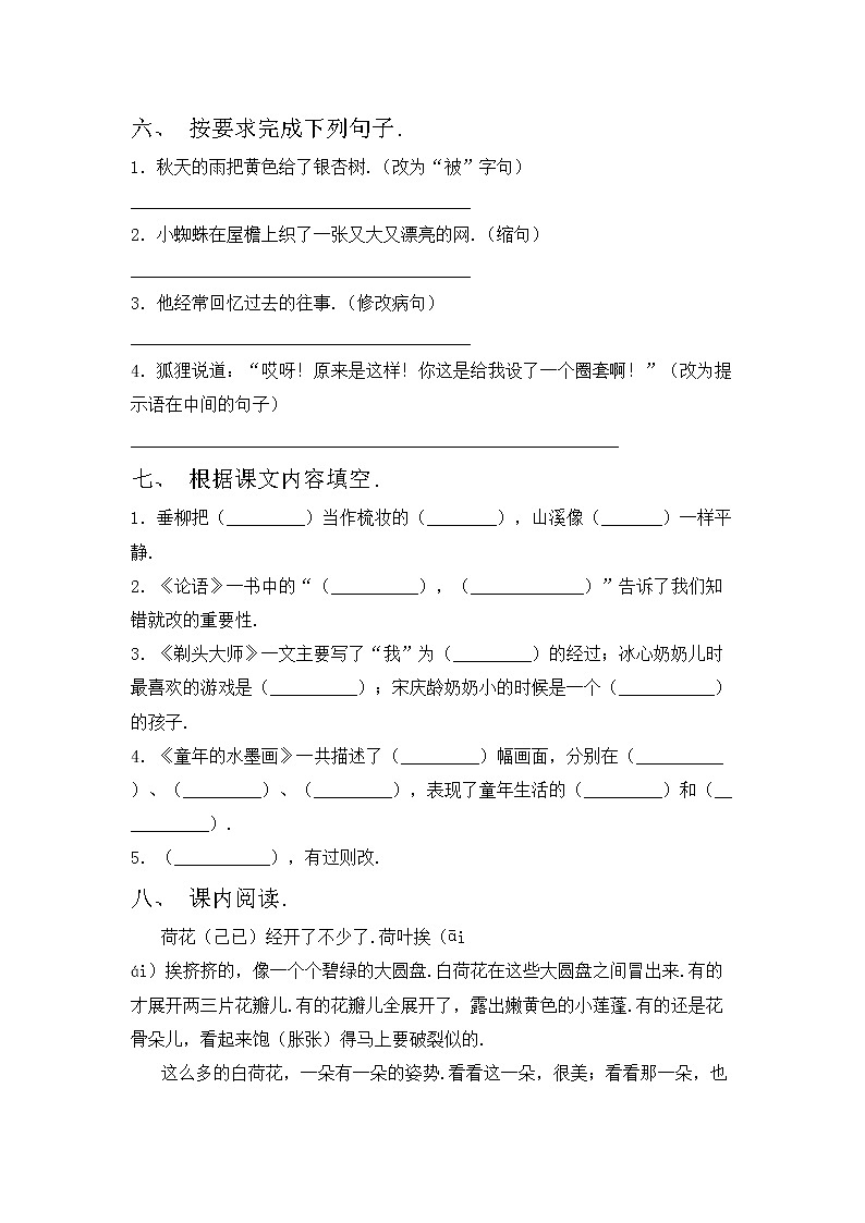 鄂教版三年级语文上册期中试卷（精编）第2页