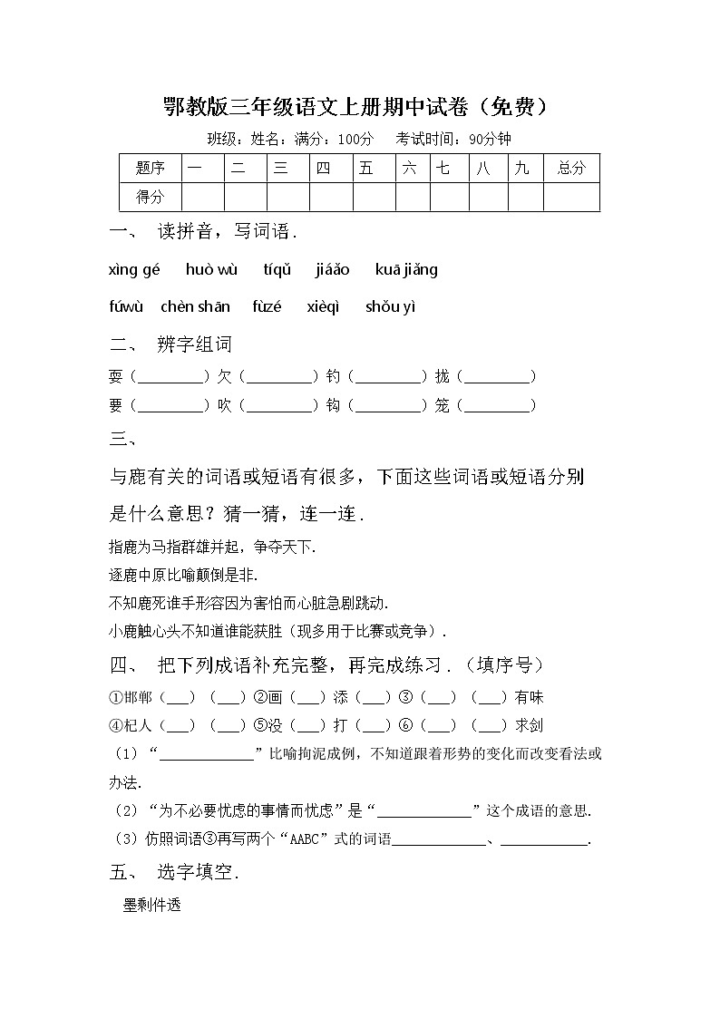鄂教版三年级语文上册期中试卷（免费）第1页