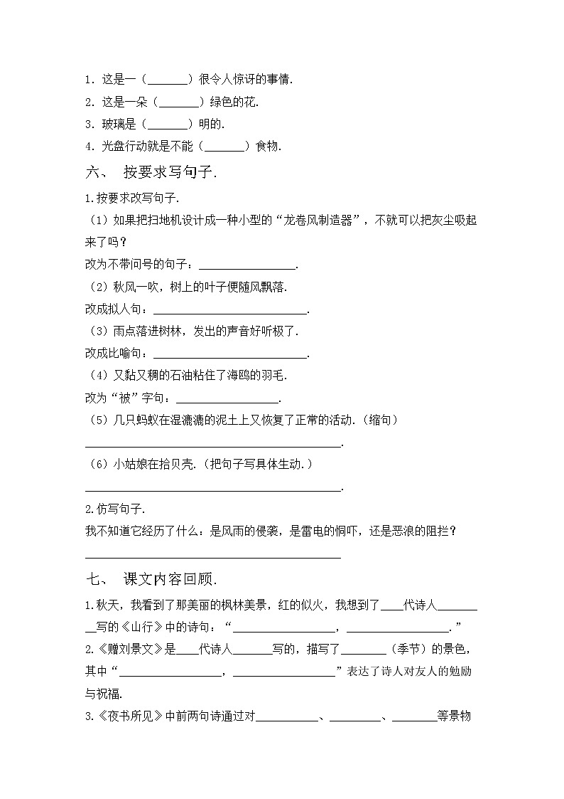 鄂教版三年级语文上册期中试卷（免费）第2页