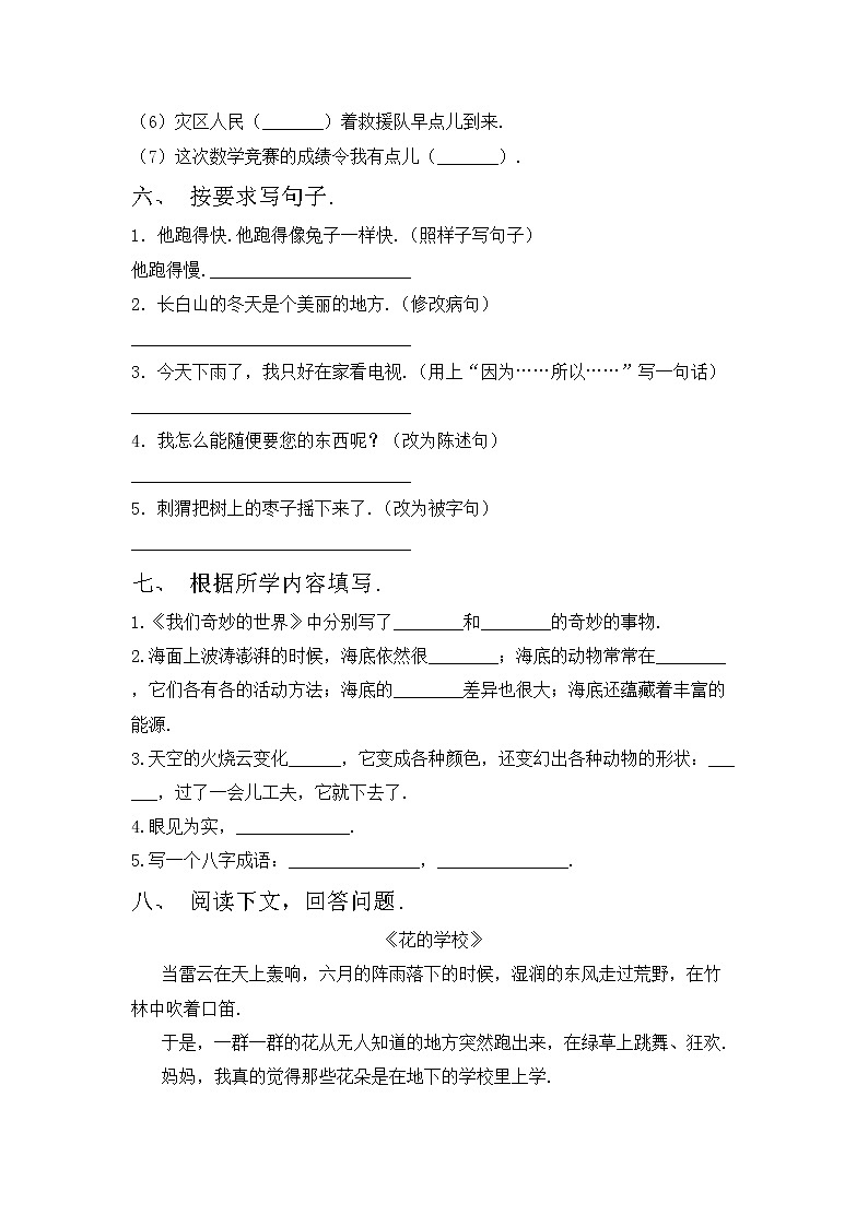 鄂教版三年级语文上册期中试卷（完整版）第2页